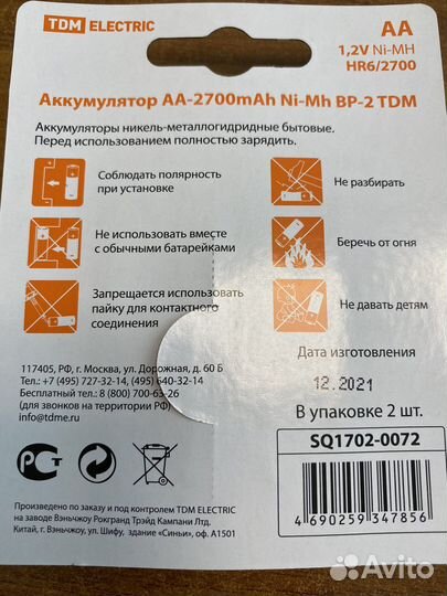 Аккумулятор AA 2700 mAh