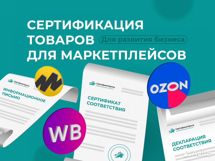 Сертификация продукции и услуг от 1 дня