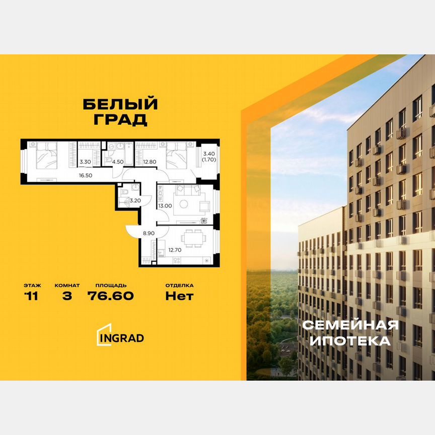 3-к. квартира, 76,6 м², 11/23 эт.