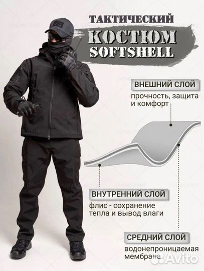 Тактический костюм softshell