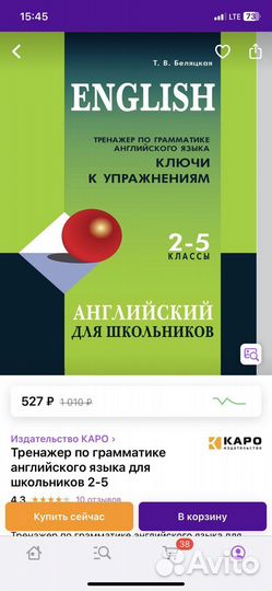 Тренажер по английскому 2-5 класс с ключами