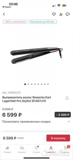 Выпрямитель волос Rowenta Karl Lagerfeld