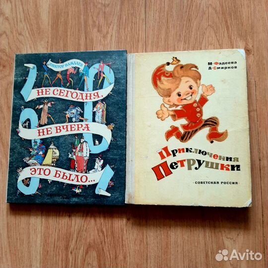 Детские книги советских времен