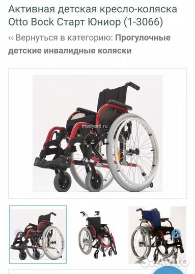 Инвалидная коляска бу