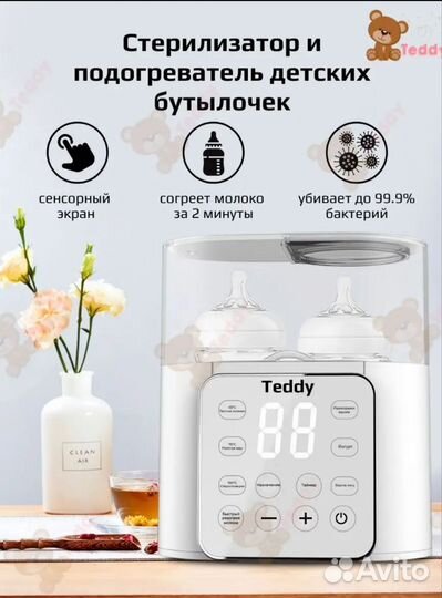 Подогреватель для бутылочек