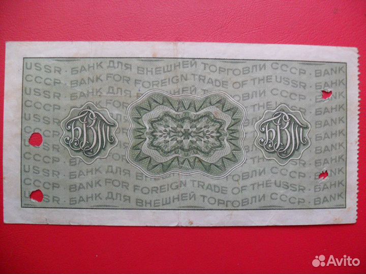 Чеки и сертификаты СССР