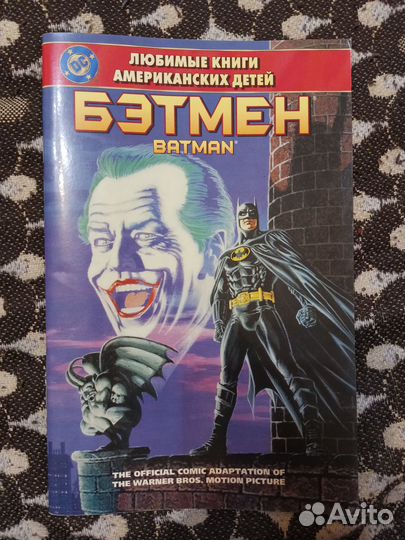 Бэтмен- Бэтмен возвращение: Официальная адаптация