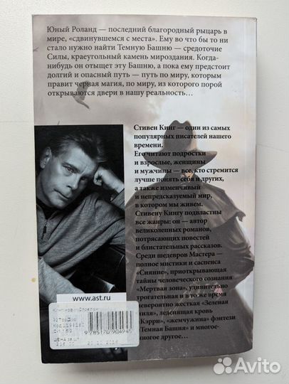 Книга Темная башня Стрелок Стивен Кинг
