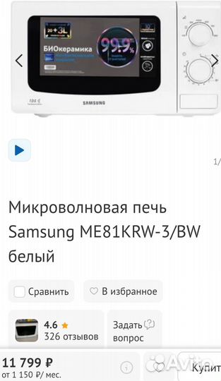 Микроволновая печь samsung