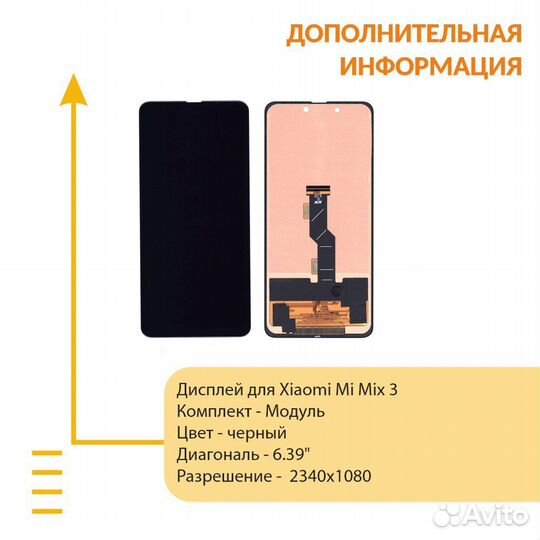 Модуль Xiaomi Mi Mix 3 (TFT) черный