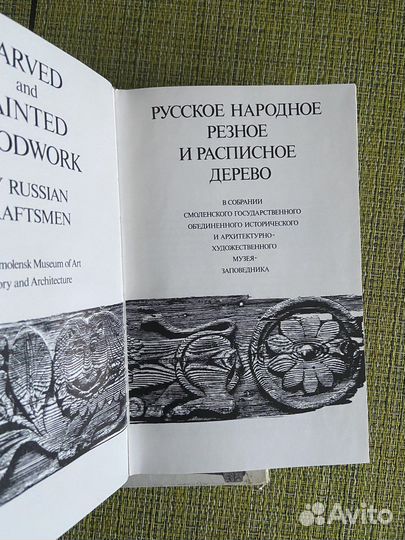 Альбом Смоленского музея заповедника