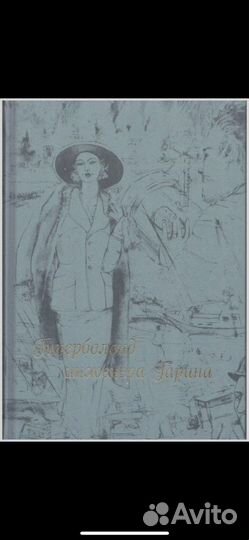 Всадник без головы Верже