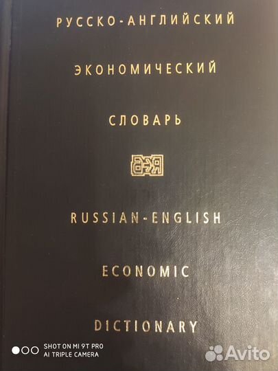 Словарь англо-русский и русско-английский (2 тома)