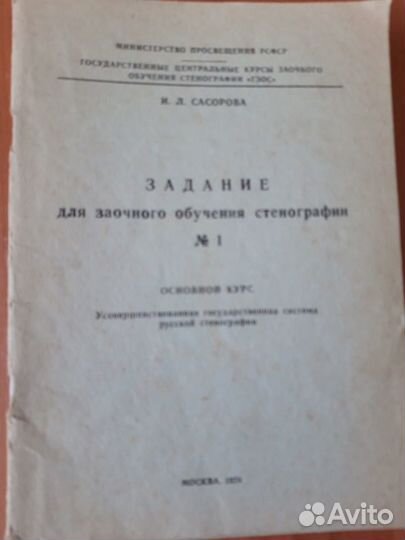 Стенография учебник и заочный курс коллекция винил
