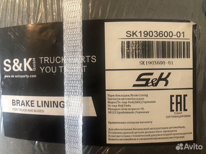 Накладки тормозные 19036 стандарт. Производ. S&K