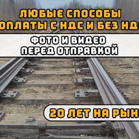 Стрелочные переводы Б\У р-50 и др. разные проекты