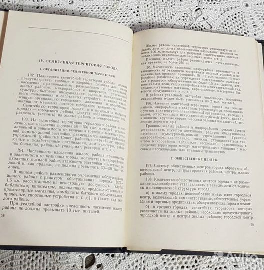Правила и нормы планировки и застройки городов