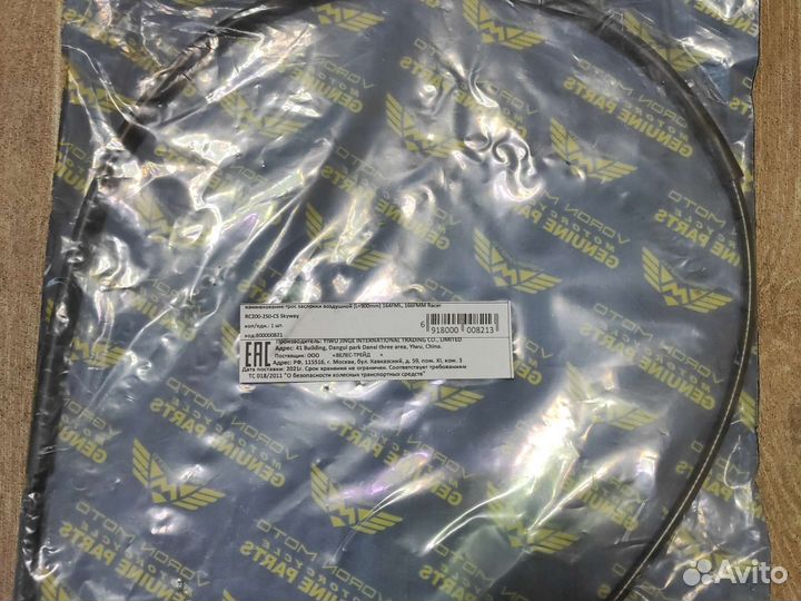 Трос заслонки воздушной (L900m)