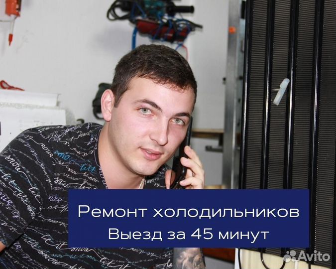 Ремонт холодильников Ремонт стиральных машин