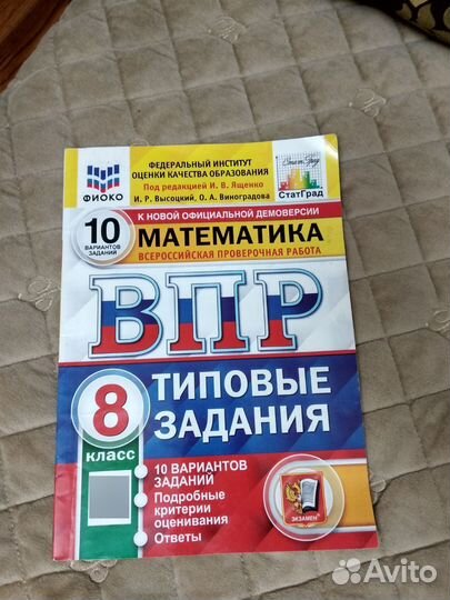 ВПР 8 класс
