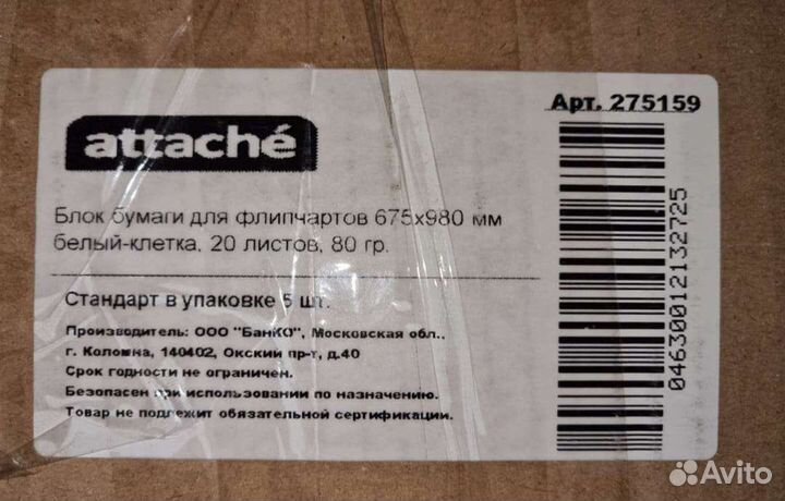 Блокнот для флипчарта