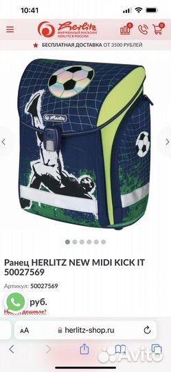 Школьный ранец herlitz для мальчика