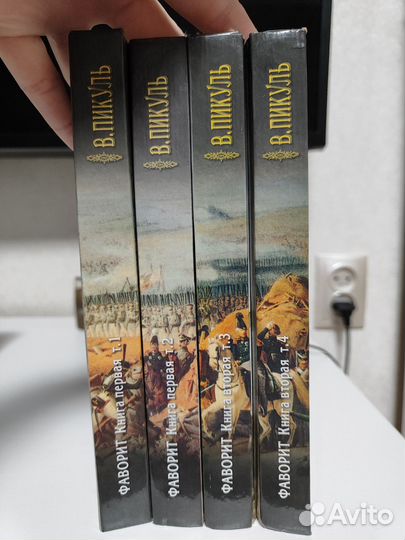 Книги В. Пикуль