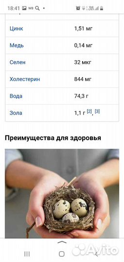 Яйца перепелиные