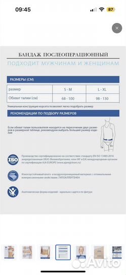 Бандаж послеоперационный на брюшную полость