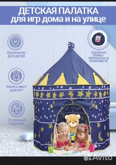 Домик палатка для детей новая