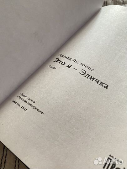 Эдуард лимонов