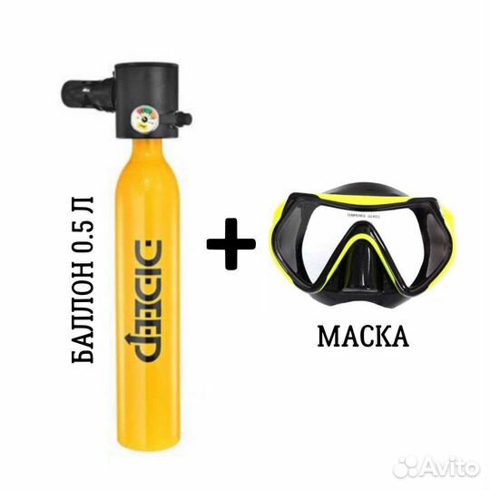 Мини акваланг мини баллон dideep 0,5 л