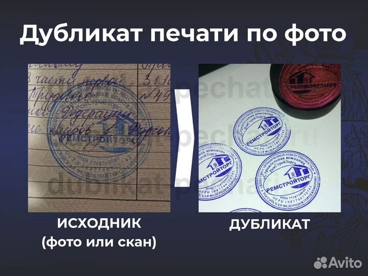 Дубликат любой печати или штампа по фото
