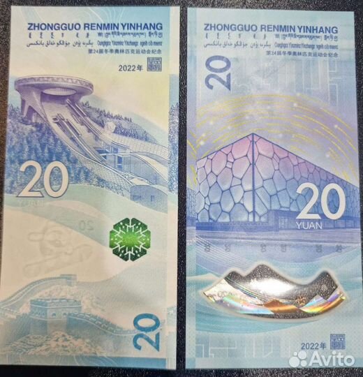 20 юаней олимпиады в Китае