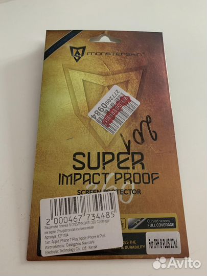 Зашитная пленка на iPhone 7,8 plus