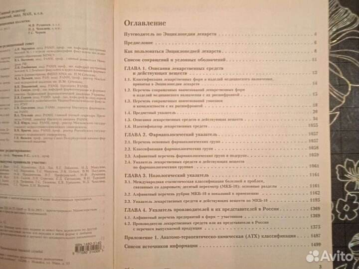 Энциклопедия лекарств 2004 г