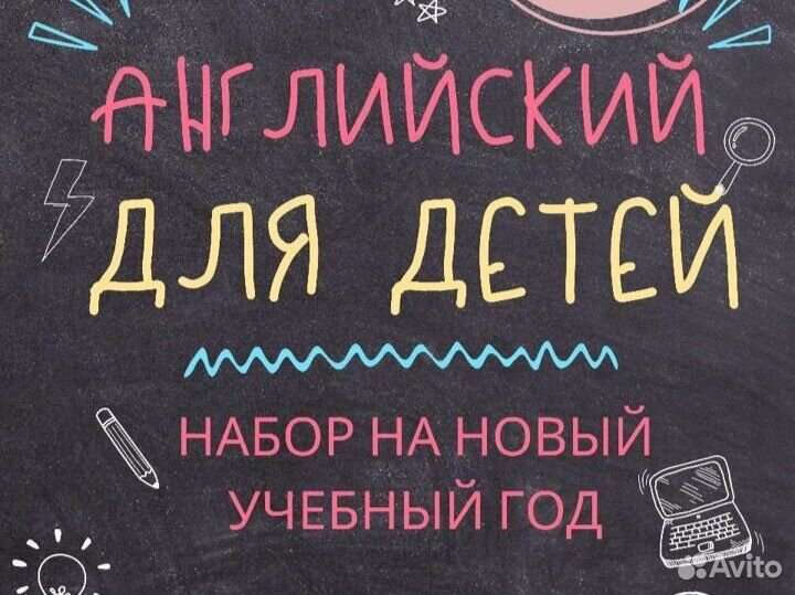 Английский язык для детей