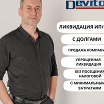 Регистрация / Изменения / Ликвидация ООО и ИП, СНТ, Софрино