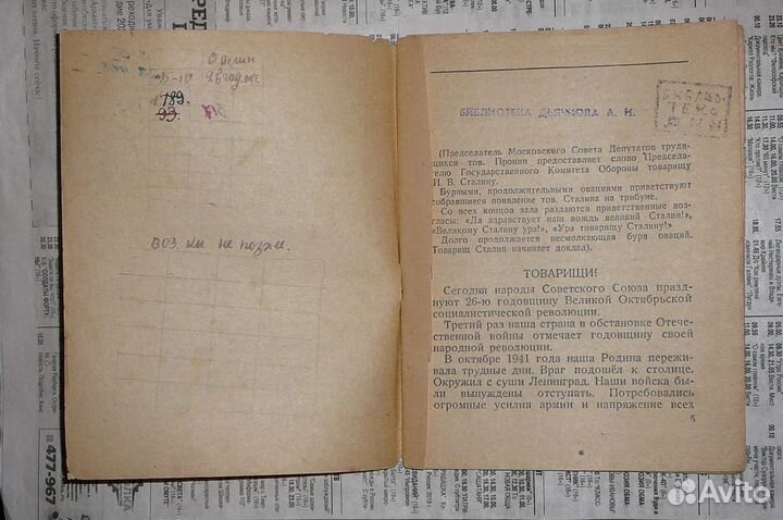 Сталин. 26 годовщина революции. 1943 год