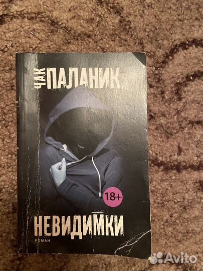 Книги Чака Паланика