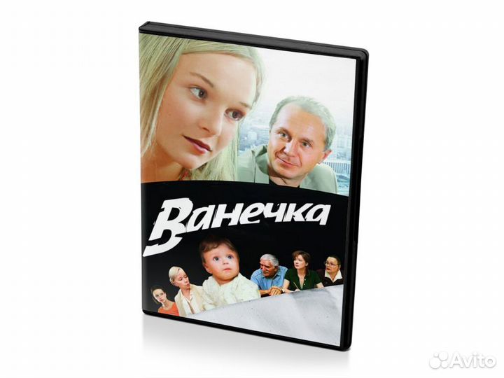 Ванечка (DVD)