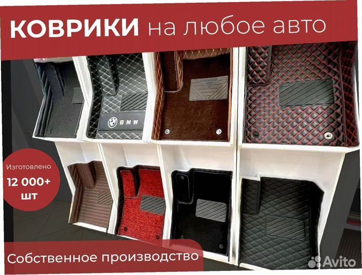 Коврики 3д из экокожи+коврики эва