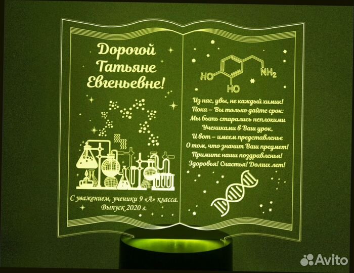 Именной светильник учителям