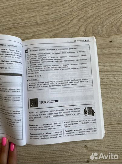 Обществознание