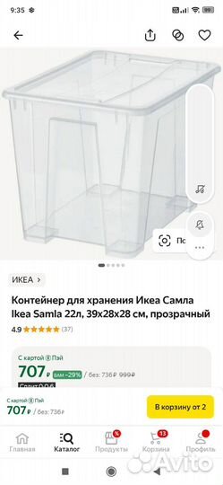 Контейнер IKEA samla черный
