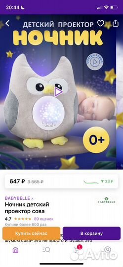 Ночник проектор сова детский