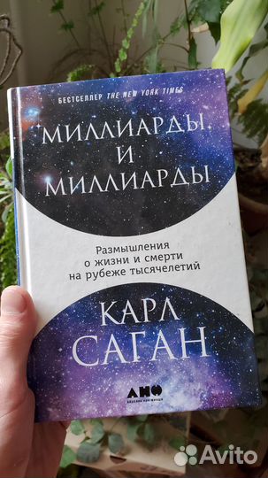 Книги Карл Саган, научпоп