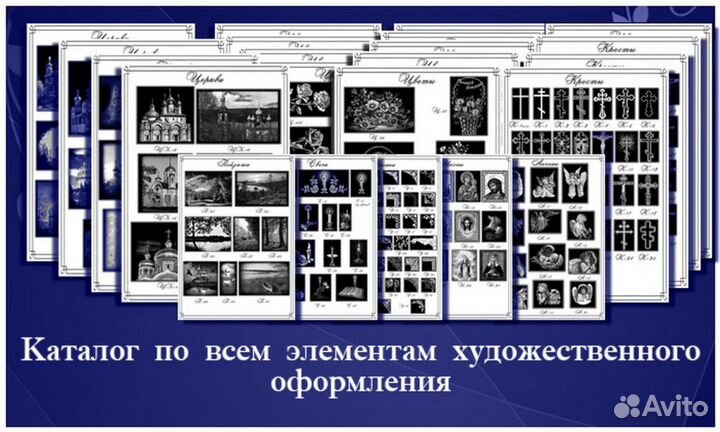 Сборник художественного оформления для памятников