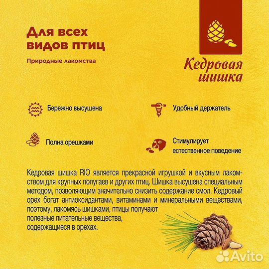 Рио лакомство-игрушка кедровая шишка для крупных и