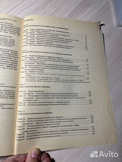 Экономика П.Самуэльсон